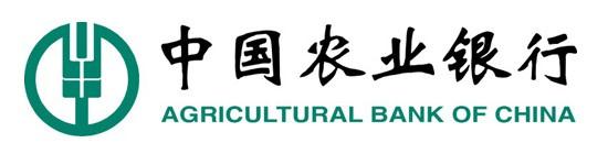 農(nóng)業(yè)銀行 農(nóng)業(yè)銀行