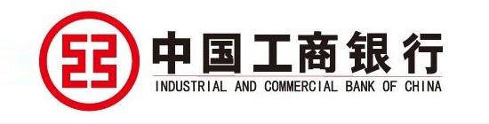 中國工商銀行 中國工商銀行