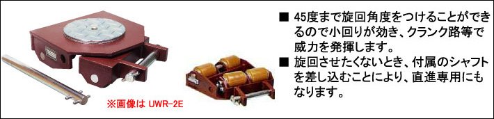 鷹牌UWR型轉(zhuǎn)向搬運小坦克 鷹牌UWR型轉(zhuǎn)向搬運小坦克