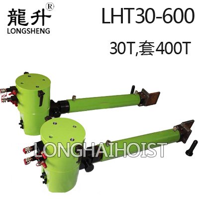 LHT30-600推移千斤頂 LHT30-600推移千斤頂
