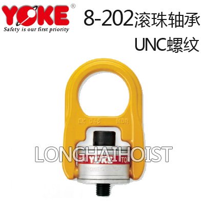 YOKE旋轉(zhuǎn)吊環(huán)螺絲8-202 YOKE旋轉(zhuǎn)吊環(huán)螺絲8-202