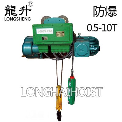 龍升防爆電動葫蘆 龍升防爆電動葫蘆