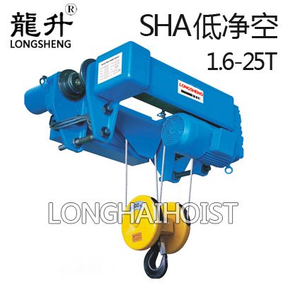 SHA型低凈空鋼絲繩電動葫蘆 SHA型低凈空鋼絲繩電動葫蘆