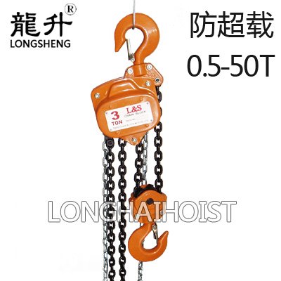 龍升防超載手拉葫蘆 龍升防超載手拉葫蘆