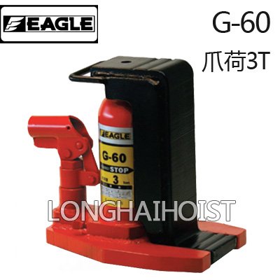 G-60爪式千斤頂 G-60爪式千斤頂