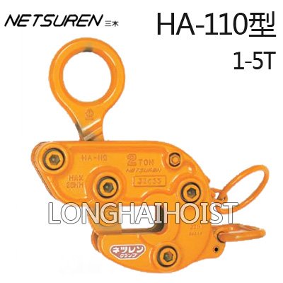 HA-110三木橫吊鋼板鉗 HA-110三木橫吊鋼板鉗