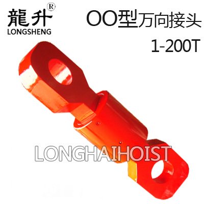 OO型萬向起重接頭 OO型萬向起重接頭