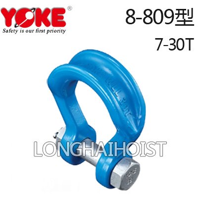 YOKE寬體卸扣8-809 YOKE寬體卸扣8-809