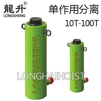 單作用分離式千斤頂 單作用分離式千斤頂