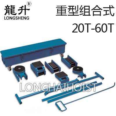 重型組合式滑動輪 重型組合式滑動輪