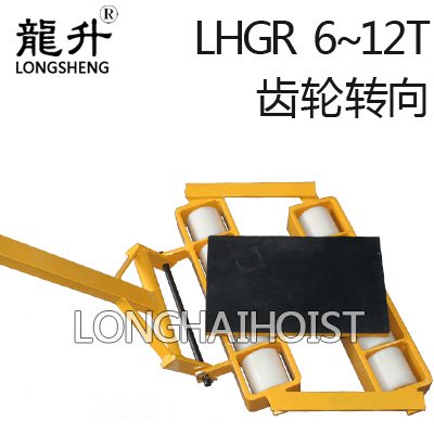 LHGR齒輪轉向搬運小坦克 LHGR齒輪轉向搬運小坦克