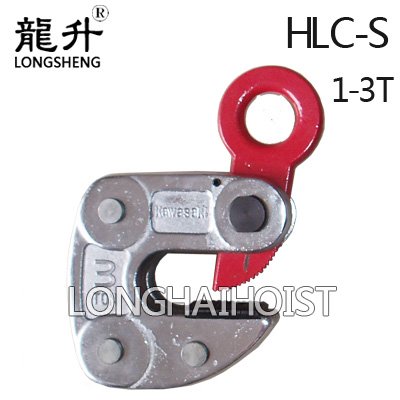 龍升橫吊鋼板鉗HLC-S 龍升橫吊鋼板鉗HLC-S
