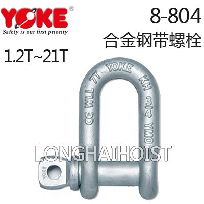 合金鋼D型卸扣8-804 合金鋼D型卸扣8-804