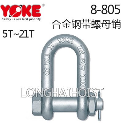 合金鋼D型卸扣8-805 合金鋼D型卸扣8-805