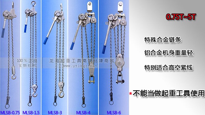 鋁合金手扳葫蘆 鋁合金手扳葫蘆