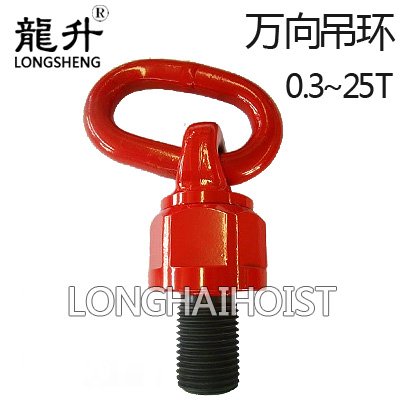 80級萬向旋轉吊點 80級萬向旋轉吊點