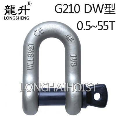 高強(qiáng)度D型卸扣G210 高強(qiáng)度D型卸扣G210