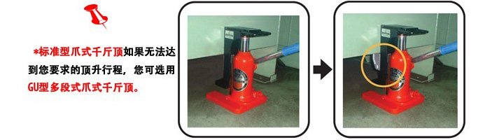 GU-200多段爪式千斤頂使用示意圖片 GU-200多段爪式千斤頂使用示意圖片
