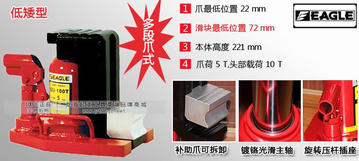 GU-100T低型多段爪式千斤頂 GU-100T低型多段爪式千斤頂