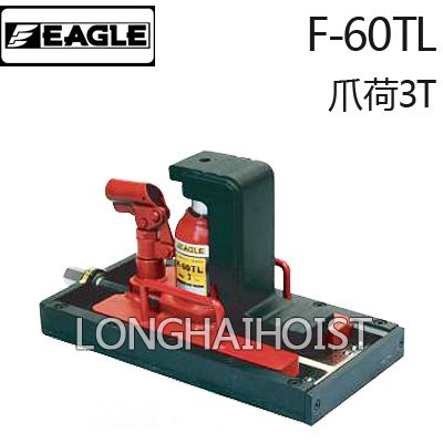 F-60TL帶滑臺(tái)爪式千斤頂 F-60TL帶滑臺(tái)爪式千斤頂