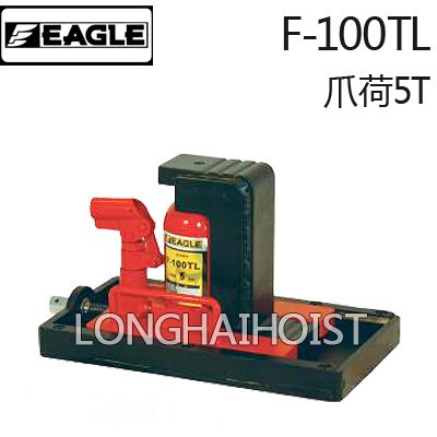 F-100TL帶滑臺(tái)爪式千斤頂 F-100TL帶滑臺(tái)爪式千斤頂