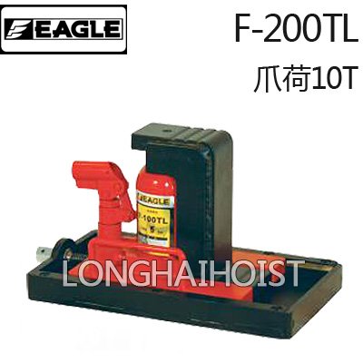 F-200TL帶滑臺(tái)爪式千斤頂 F-200TL帶滑臺(tái)爪式千斤頂