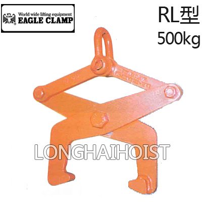 鷹牌RL型工字鋼夾鉗 鷹牌RL型工字鋼夾鉗