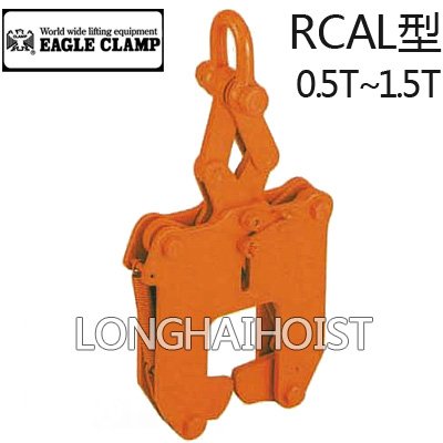 鷹牌RCAL鋼軌起吊用夾鉗 鷹牌RCAL鋼軌起吊用夾鉗