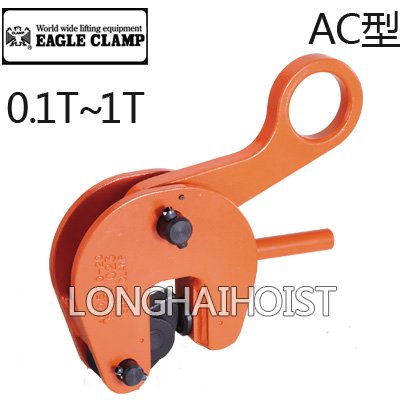 鷹牌AC型豎吊鋼板鉗 鷹牌AC型豎吊鋼板鉗