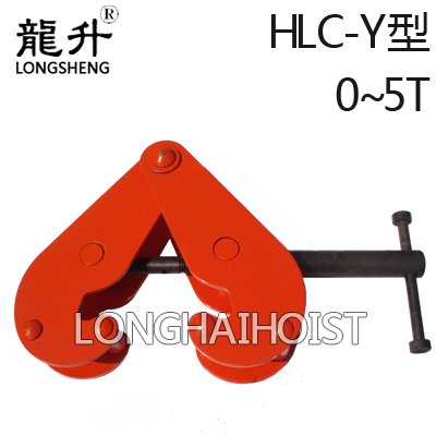 HLC-Y型工字鋼夾鉗 HLC-Y型工字鋼夾鉗