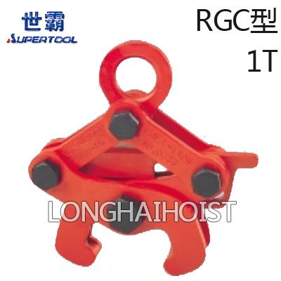 世霸RGC型鋼軌夾鉗 世霸RGC型鋼軌夾鉗