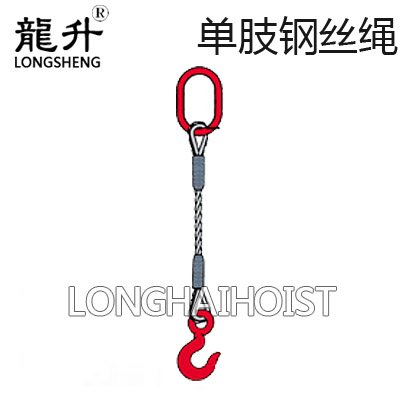 單腿鋼絲繩索具 單腿鋼絲繩索具