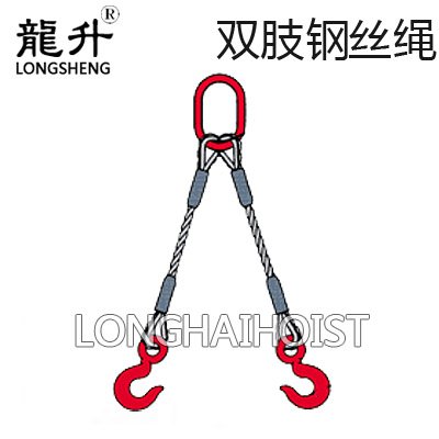 雙腿鋼絲繩索具 雙腿鋼絲繩索具