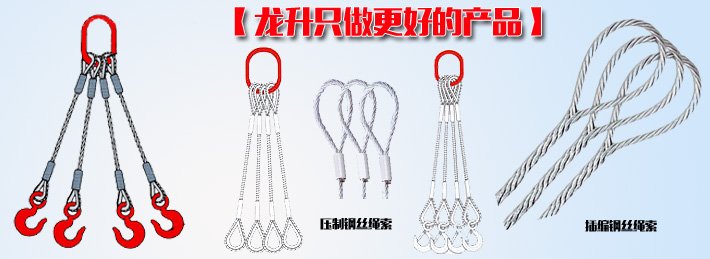 四腿鋼絲繩索具 四腿鋼絲繩索具