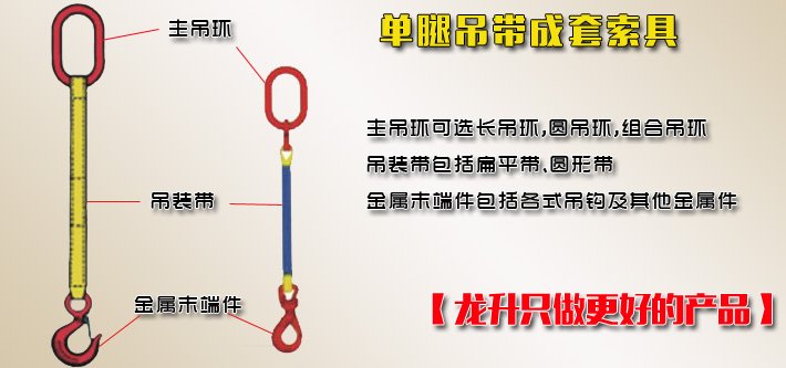 單腿吊帶成套索具 單腿吊帶成套索具