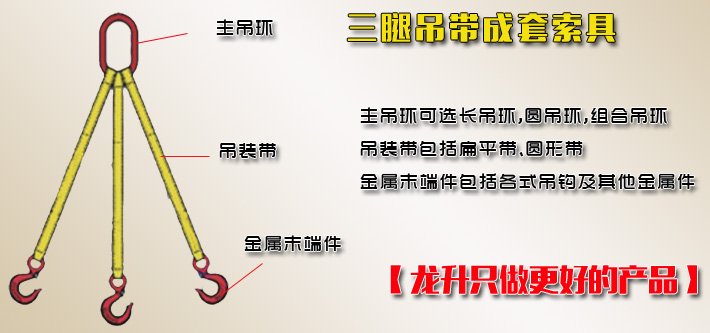三腿吊帶成套索 三腿吊帶成套索