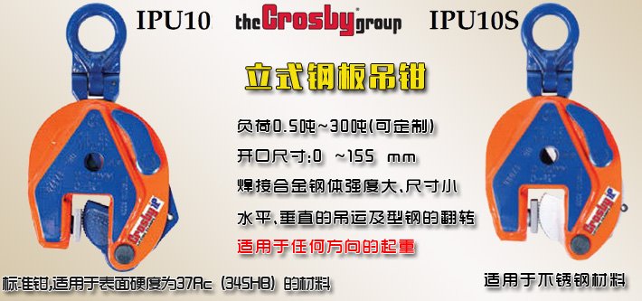 IPU10立式鋼板吊鉗 IPU10立式鋼板吊鉗