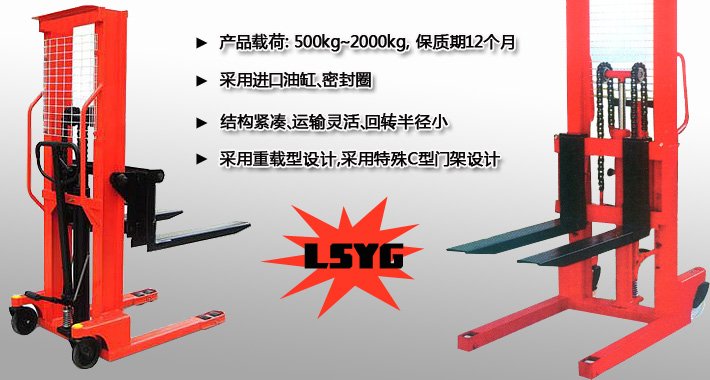 手動液壓堆高車 手動液壓堆高車