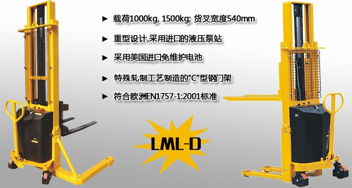 半電動液壓堆高車圖片 半電動液壓堆高車圖片