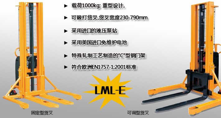 寬支腿型半電動堆高車 寬支腿型半電動堆高車