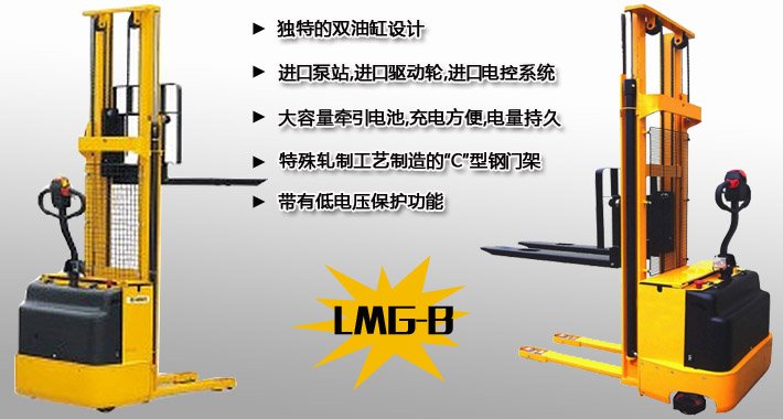 全電動堆高車 全電動堆高車