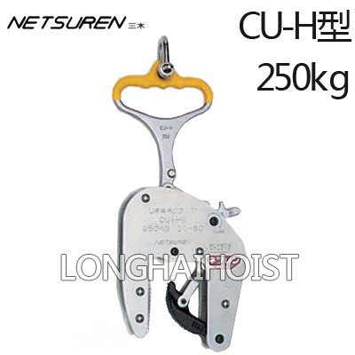 CU-H混凝土制品夾鉗 CU-H混凝土制品夾鉗