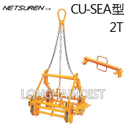 CU-SEA型U字溝用夾鉗 CU-SEA型U字溝用夾鉗