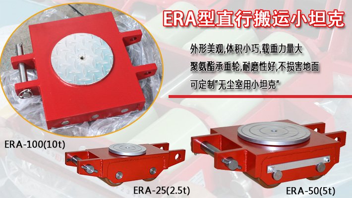 鷹牌ERA型直行搬運(yùn)小坦克 鷹牌ERA型直行搬運(yùn)小坦克