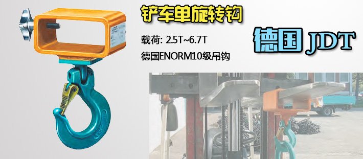 JDT單肢起重鉤 JDT單肢起重鉤