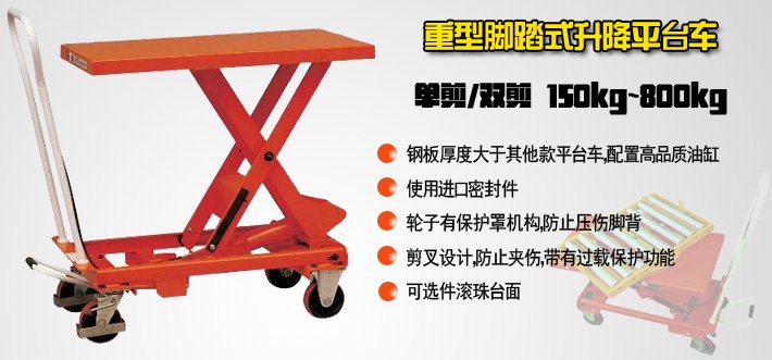 重型腳踏式升降平臺車 重型腳踏式升降平臺車