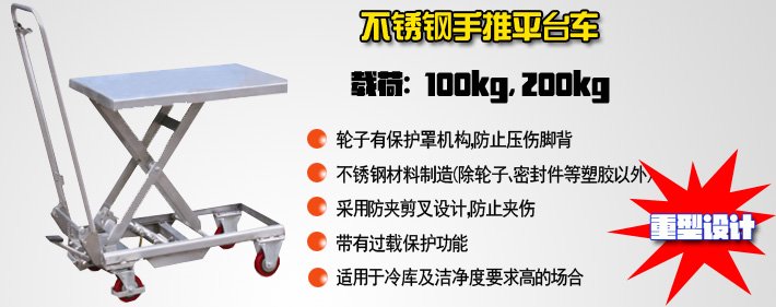 不銹鋼手推平臺車 不銹鋼手推平臺車