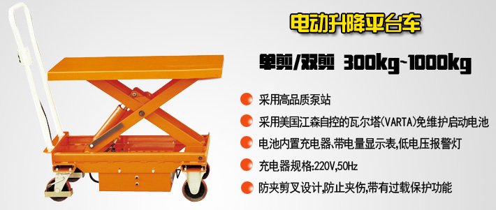 電動(dòng)升降平臺(tái)車圖片 電動(dòng)升降平臺(tái)車圖片