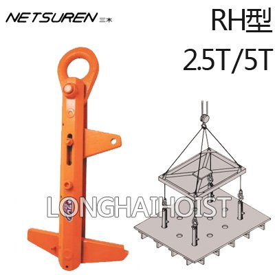 三木RH型起重吊具 三木RH型起重吊具