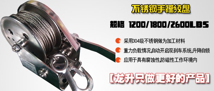 不銹鋼手搖絞盤 不銹鋼手搖絞盤